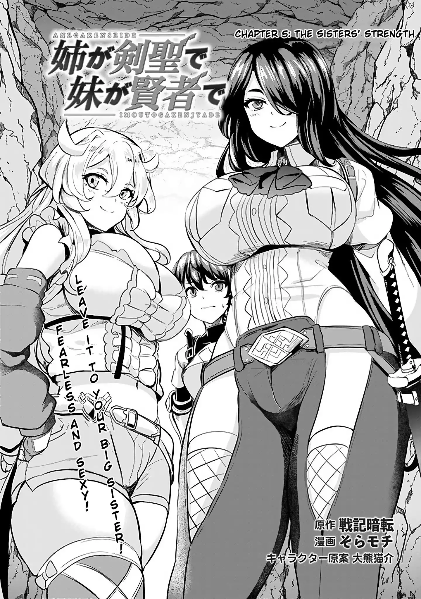 Ane ga Kensei de Imouto ga Kenja de Chapter 5 3